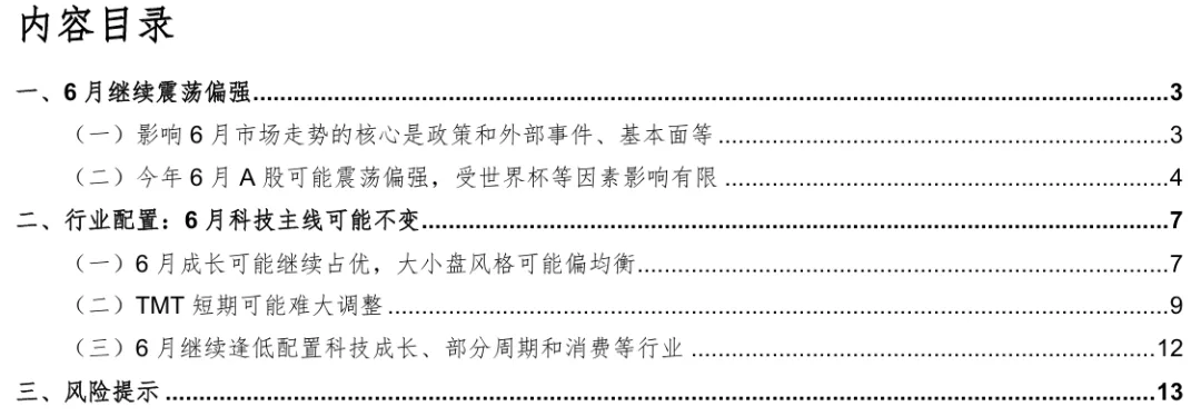 华金策略:六月继续震荡偏强 科技主线不变